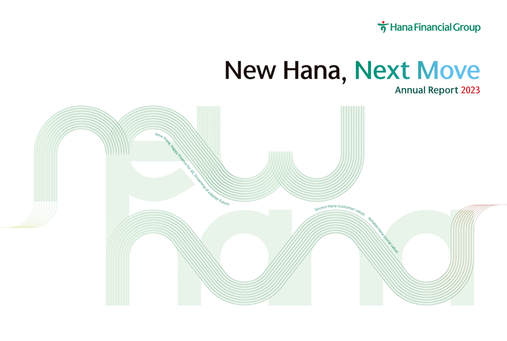 2023년 연차 보고서 섬네일 이미지, 라인 물결을 형상화한 이미지로 "NEW HANA" 슬로건