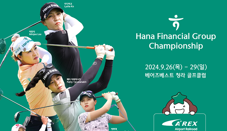 KLPGA 정규투어 「하나금융그룹 챔피언십」 포스터